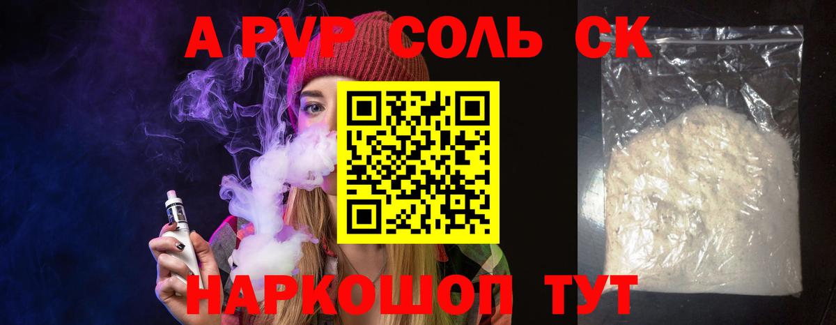 A PVP Crystall  А ПВП  APVP кристаллы  Вход с VPN  где можно купить наркотик  Alpha PVP СК КРИС  Бор 