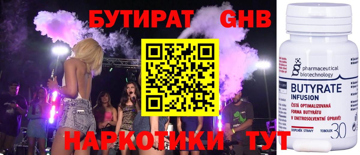 Бор  Бутират  Вход с VPN  Бутират Butirat 