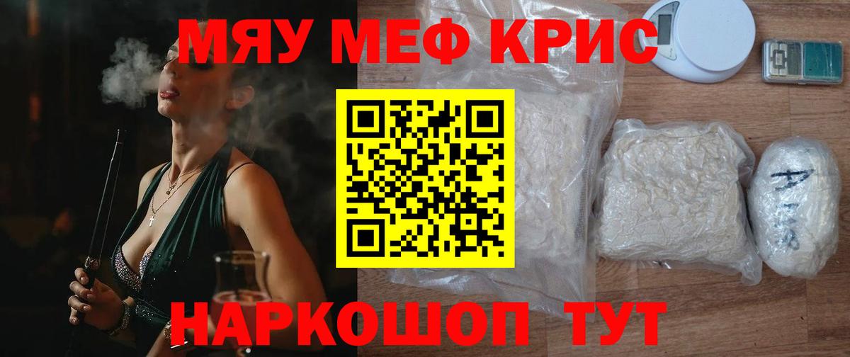 Меф мяу мяу  Бор