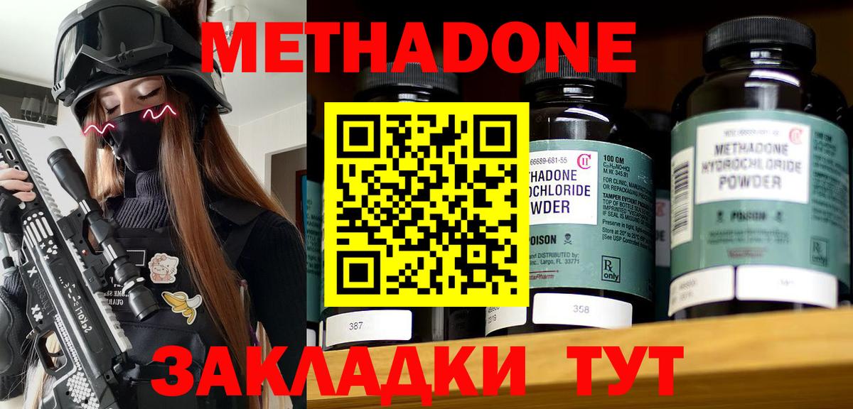 Метадон мёд Бор